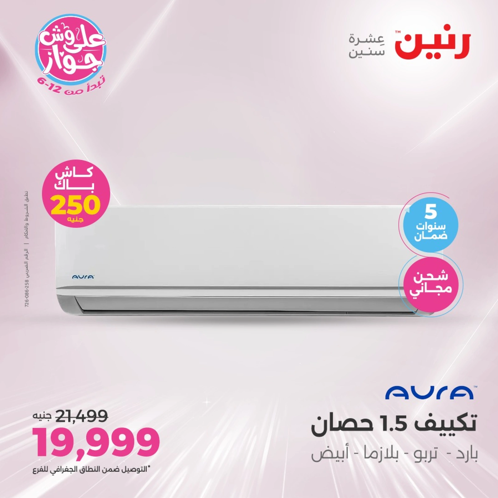 Page 2 in ACs Deals at Raneen Egypt