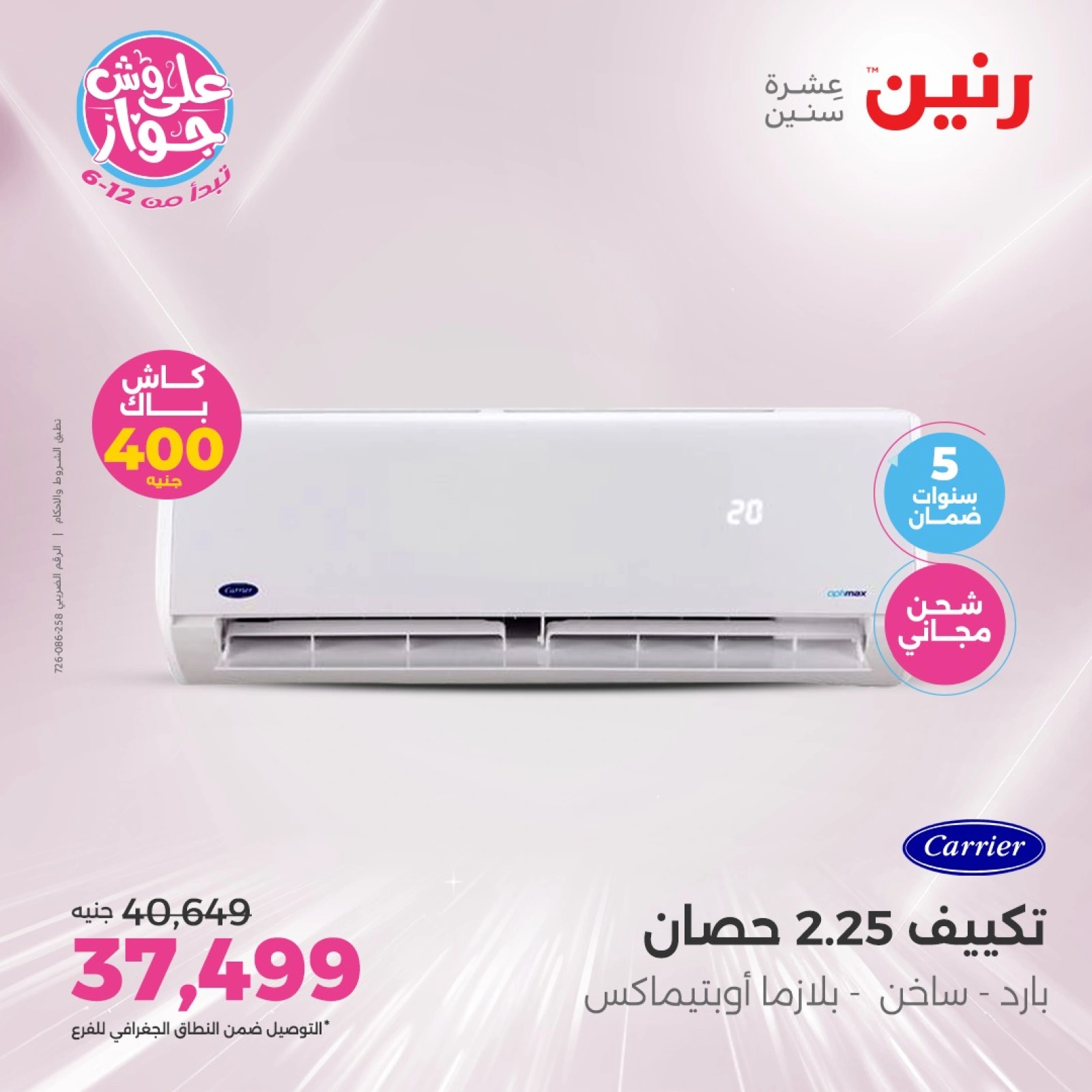 Page 8 in ACs Deals at Raneen Egypt