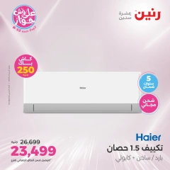 Page 3 in ACs Deals at Raneen Egypt