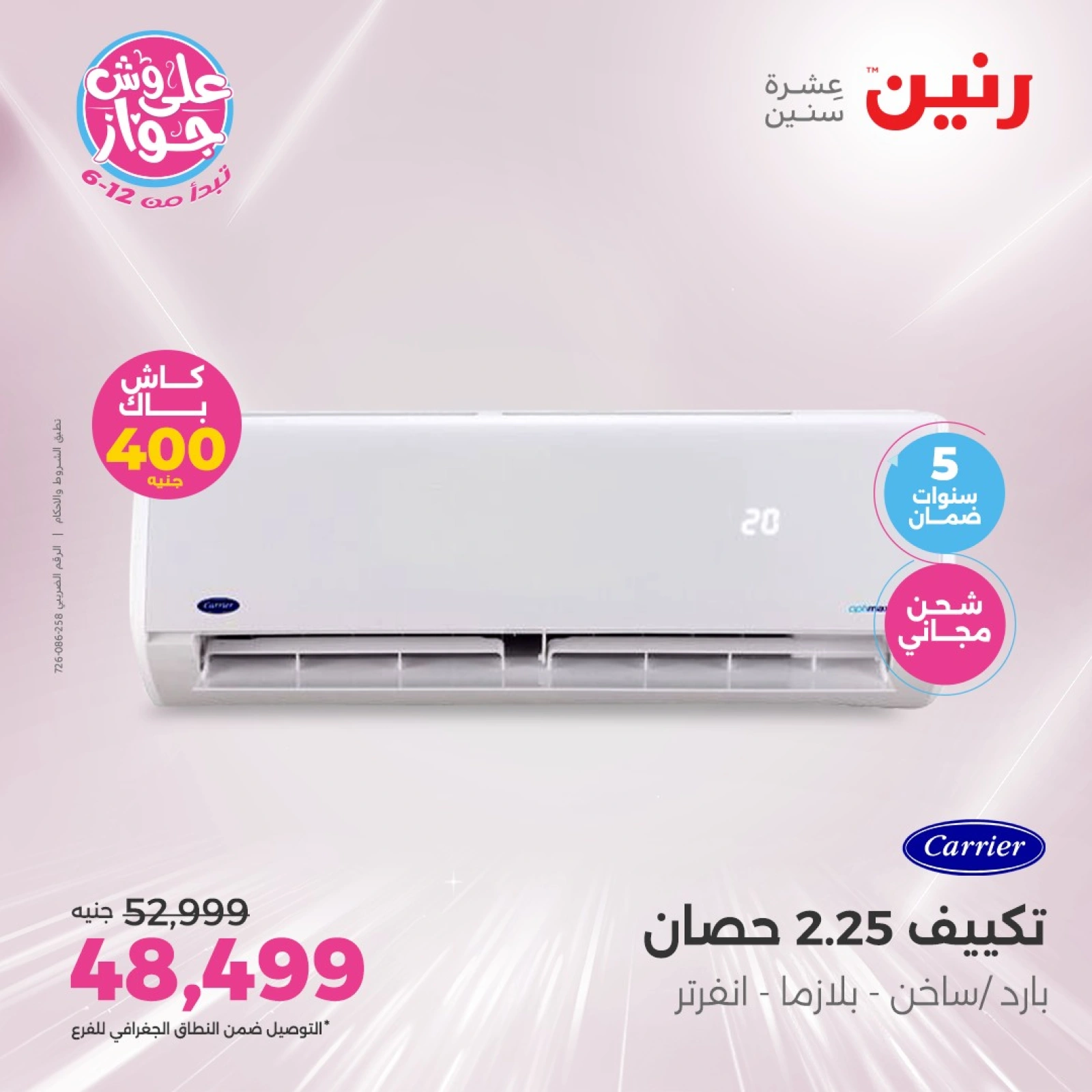 Page 6 in ACs Deals at Raneen Egypt