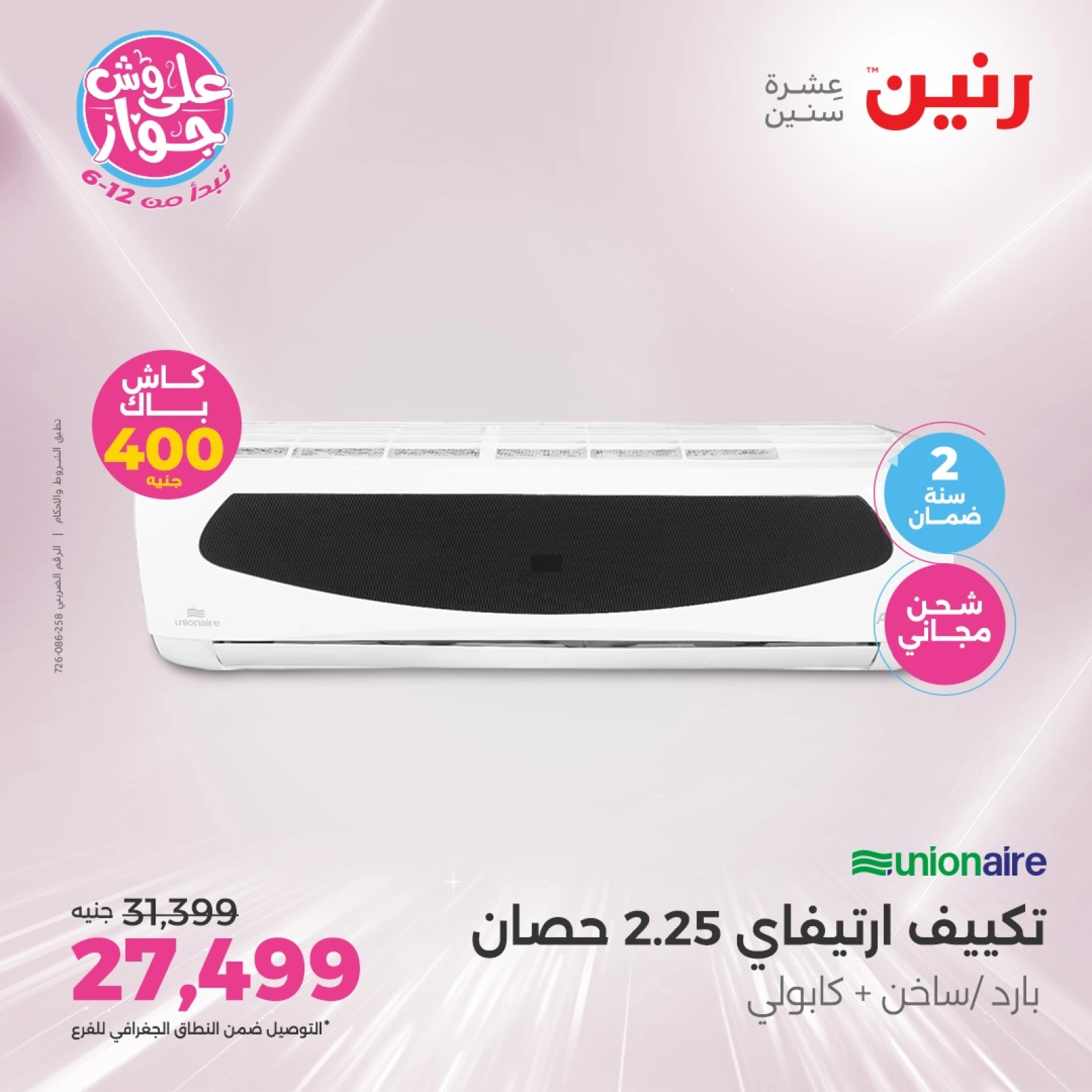 Page 4 in ACs Deals at Raneen Egypt