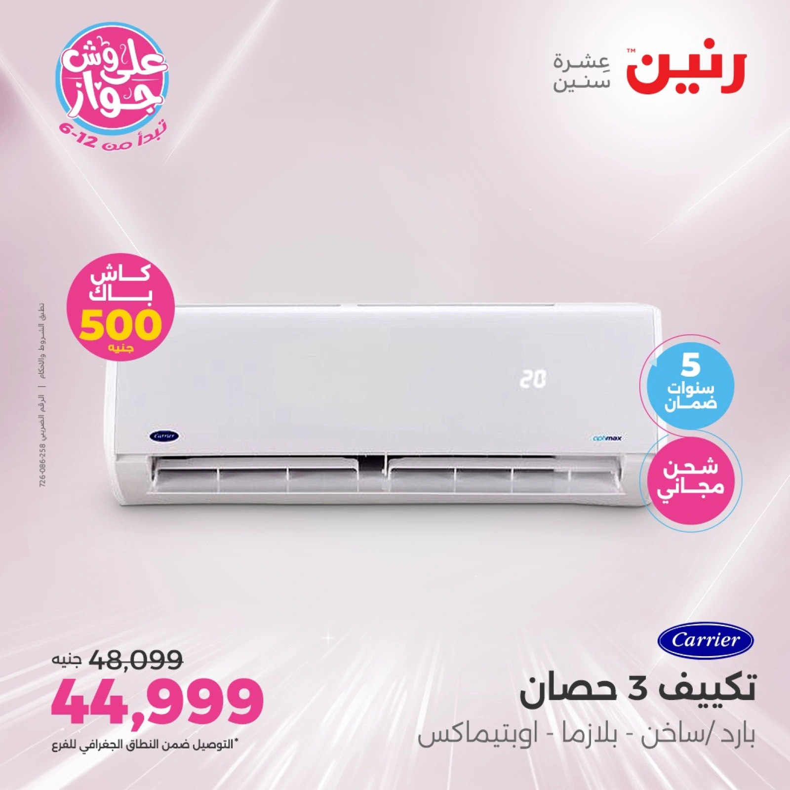 Page 7 in ACs Deals at Raneen Egypt
