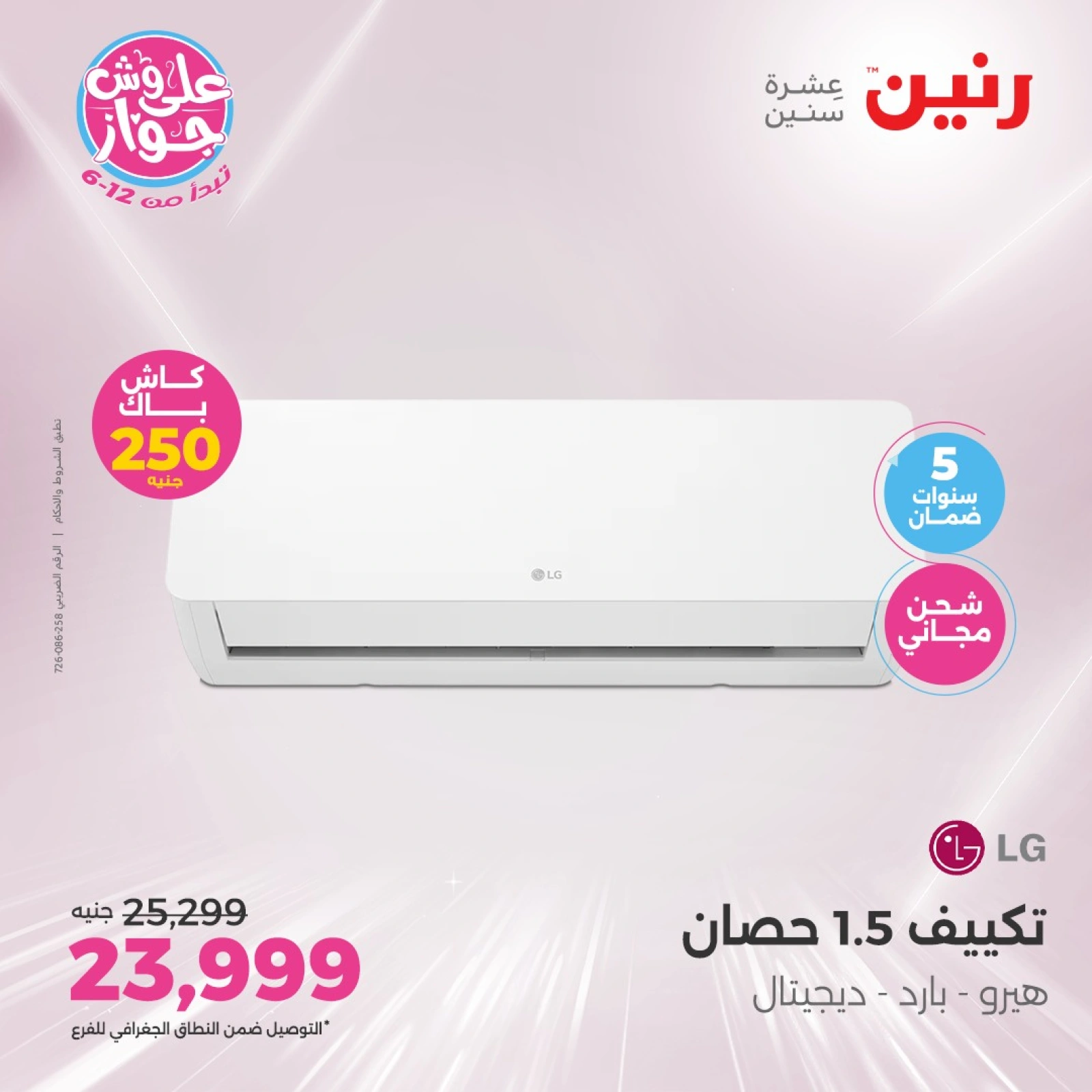Page 11 in ACs Deals at Raneen Egypt