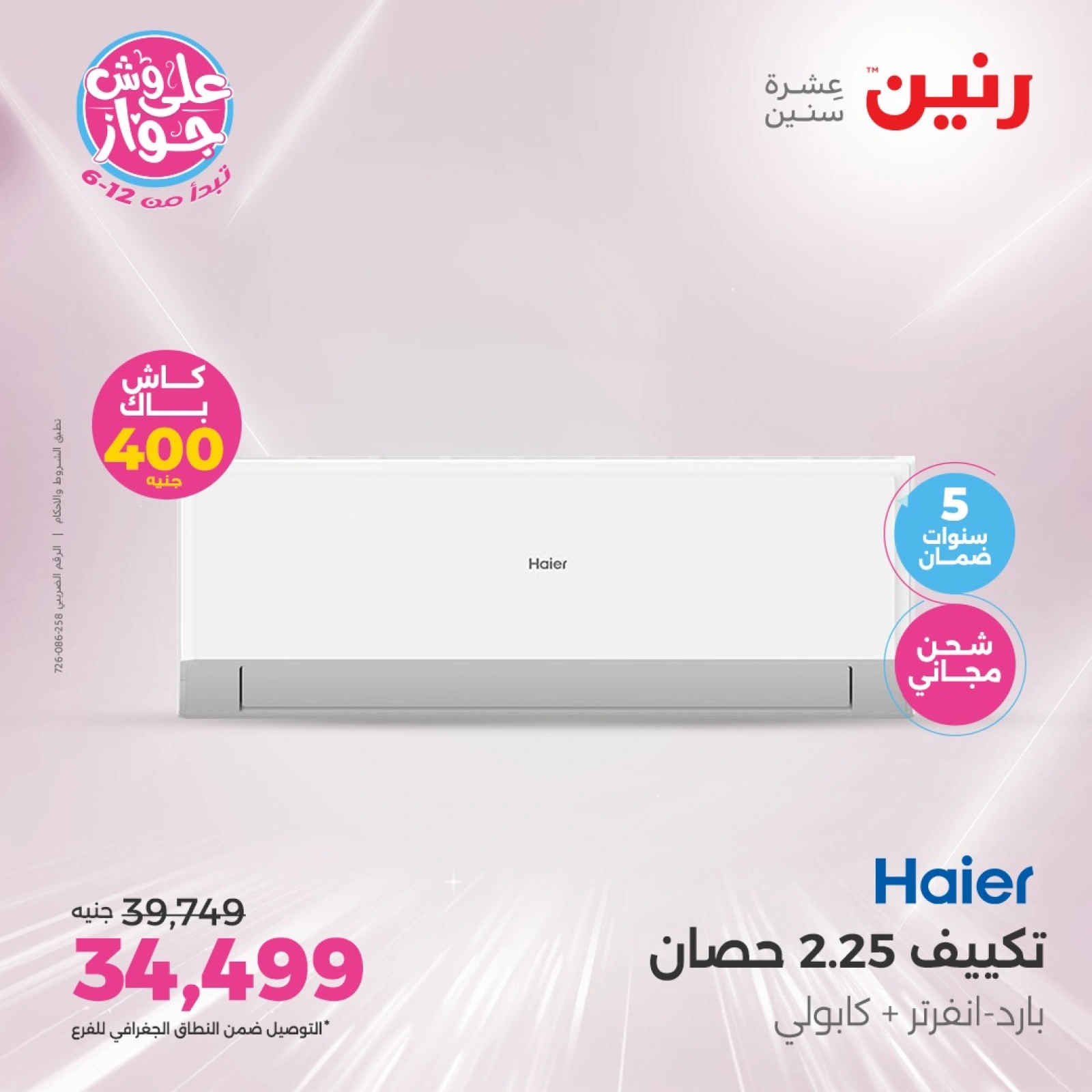 Page 9 in ACs Deals at Raneen Egypt