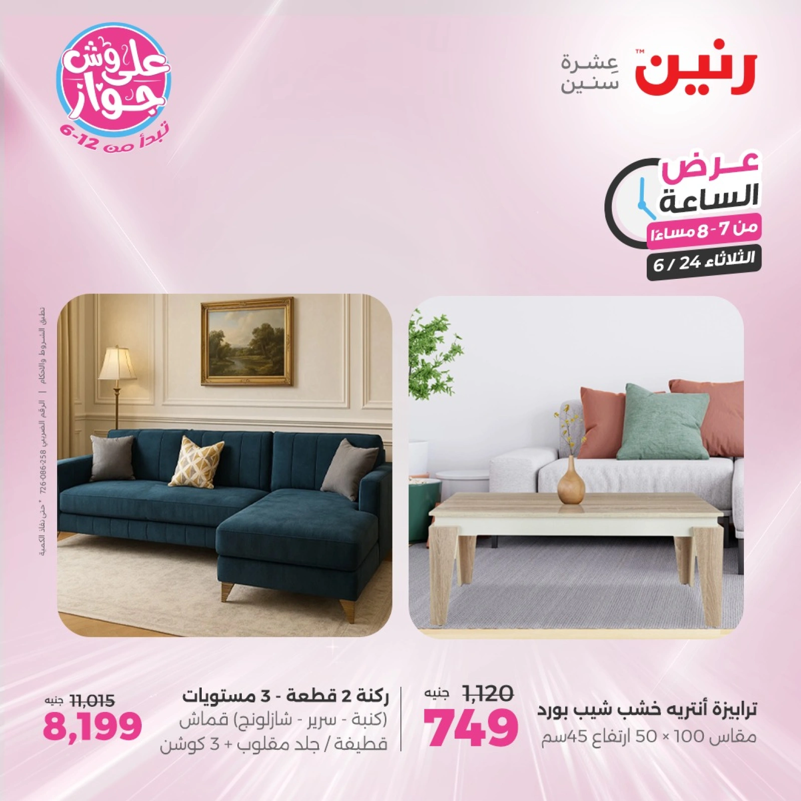 Page 21 in One Hour Deals at Raneen Egypt