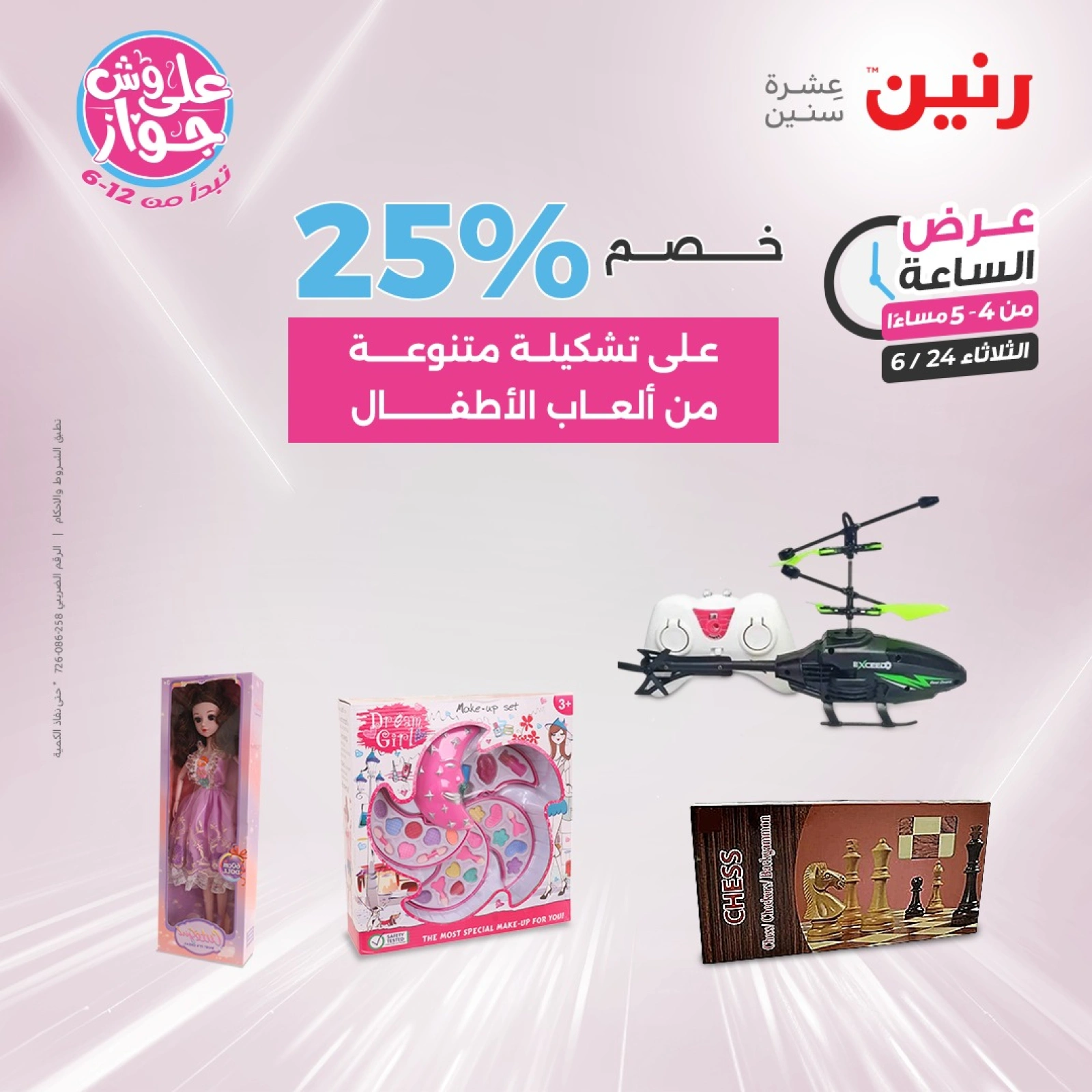 Page 9 in One Hour Deals at Raneen Egypt