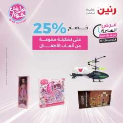 Page 9 in One Hour Deals at Raneen Egypt