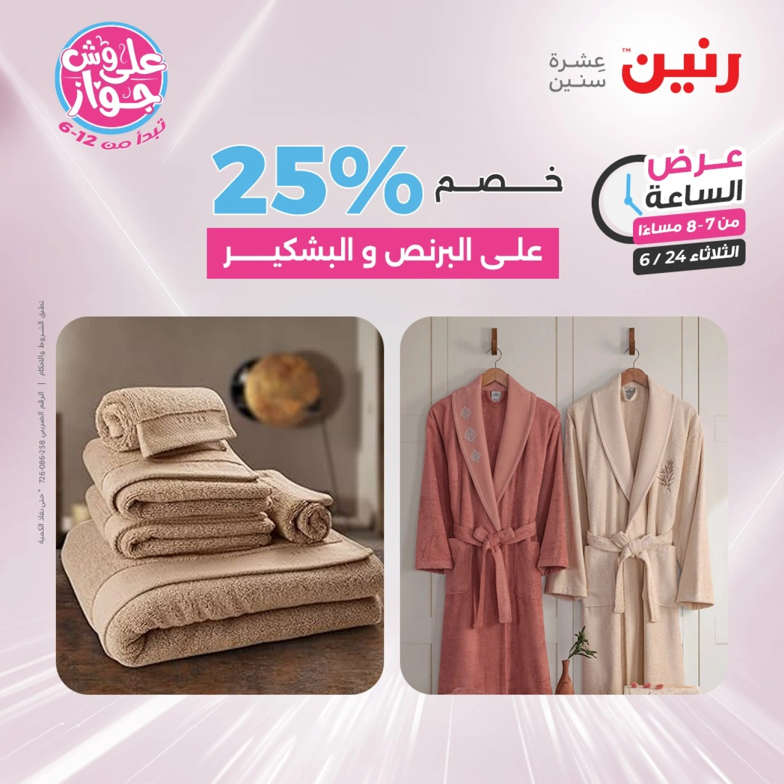 Page 15 in One Hour Deals at Raneen Egypt