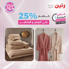 Page 15 in One Hour Deals at Raneen Egypt