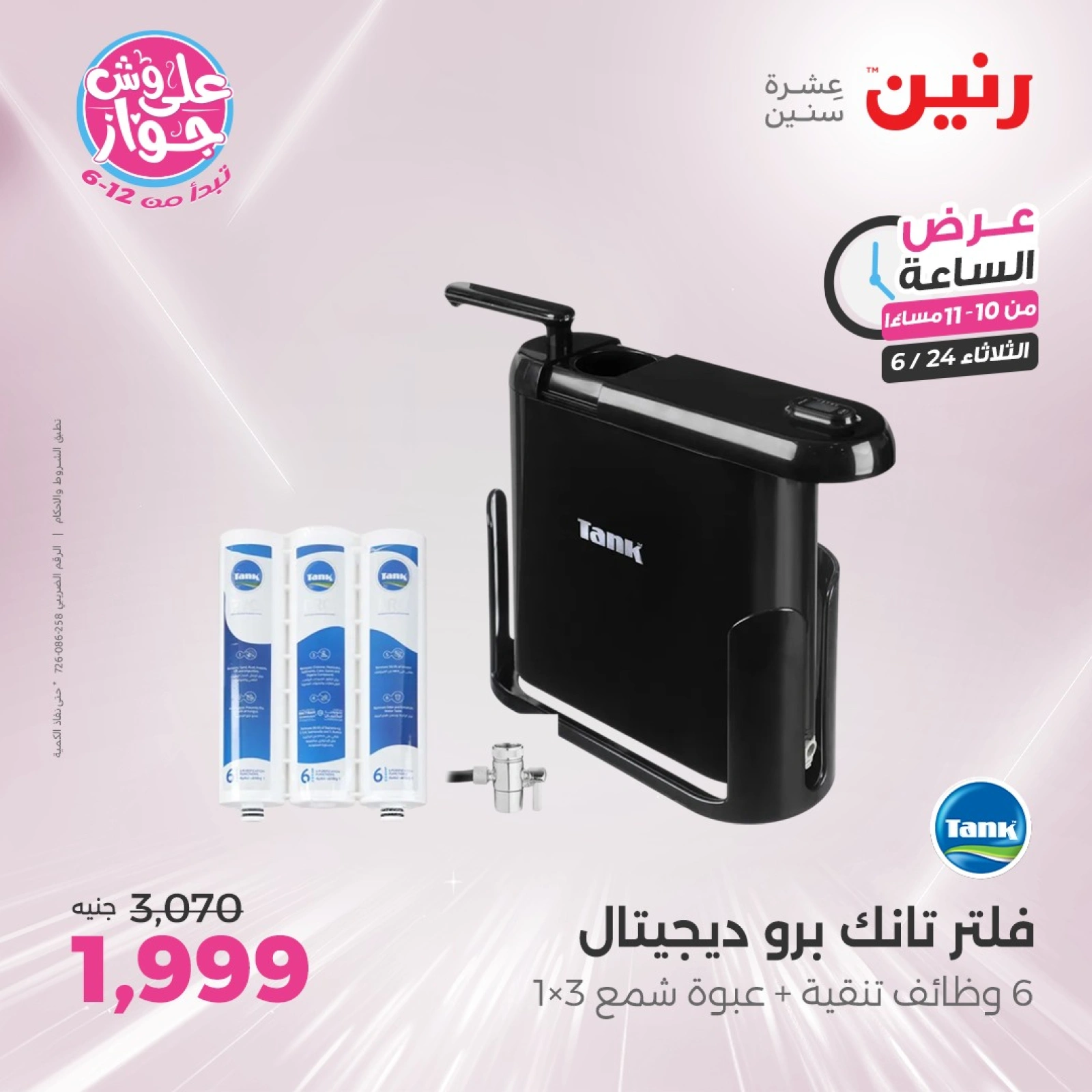 Page 41 in One Hour Deals at Raneen Egypt