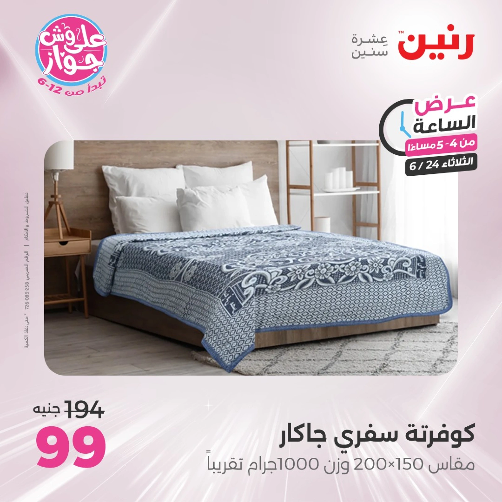 Page 4 in One Hour Deals at Raneen Egypt