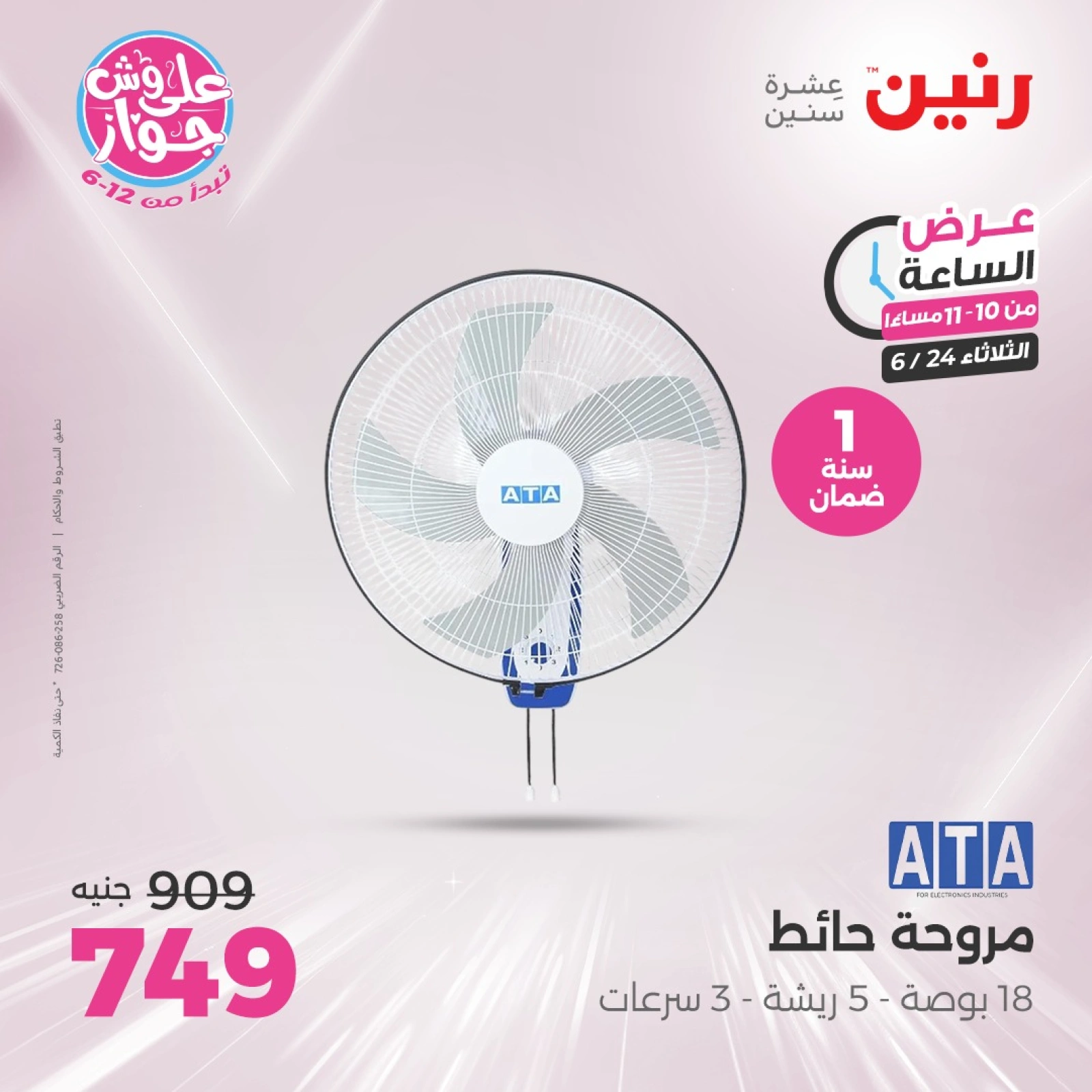 Page 30 in One Hour Deals at Raneen Egypt