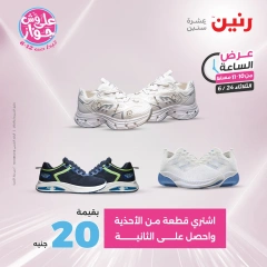 Page 34 in One Hour Deals at Raneen Egypt