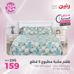 Page 11 in One Hour Deals at Raneen Egypt
