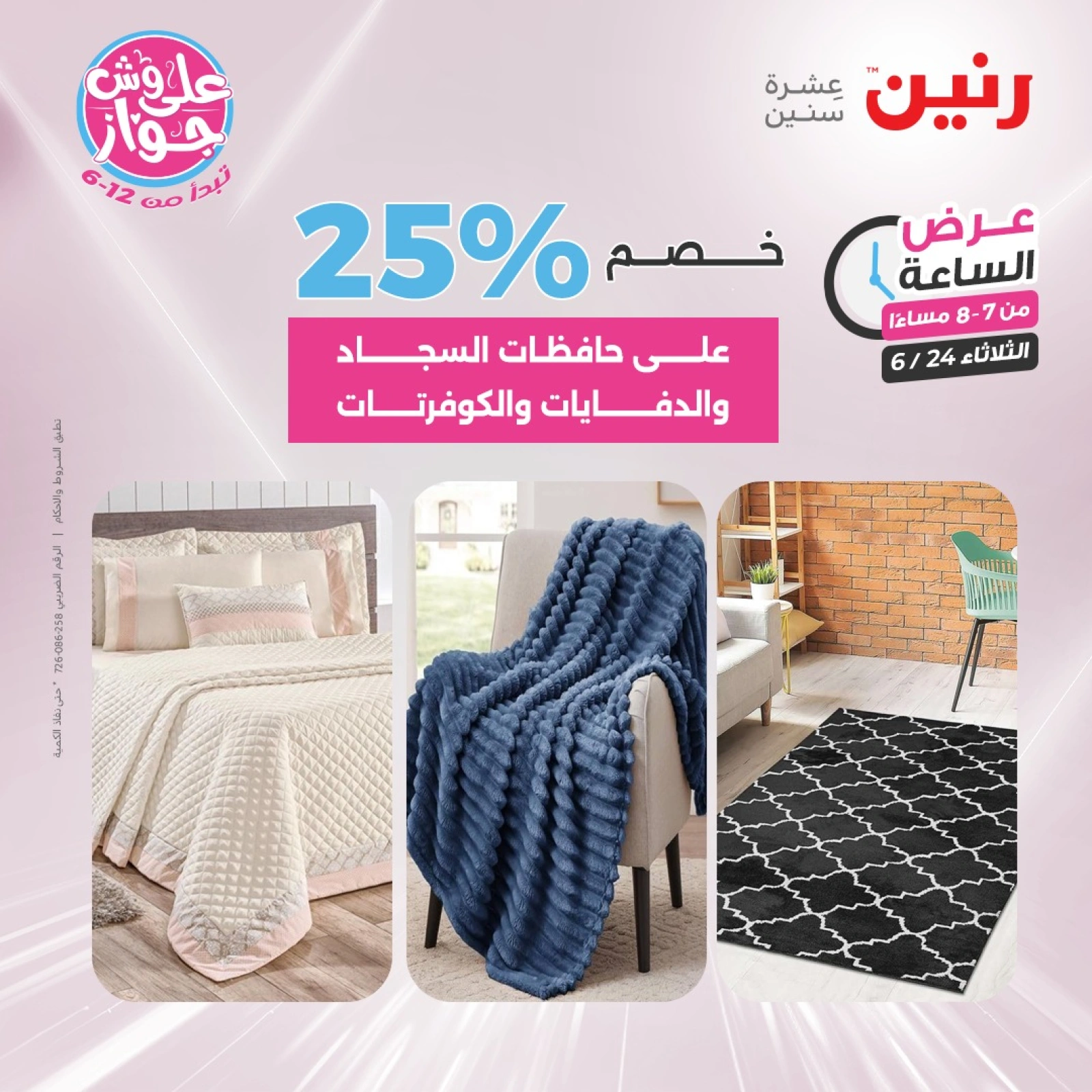 Page 25 in One Hour Deals at Raneen Egypt