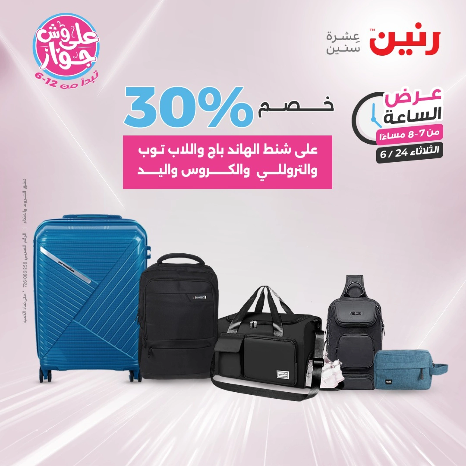 Page 20 in One Hour Deals at Raneen Egypt