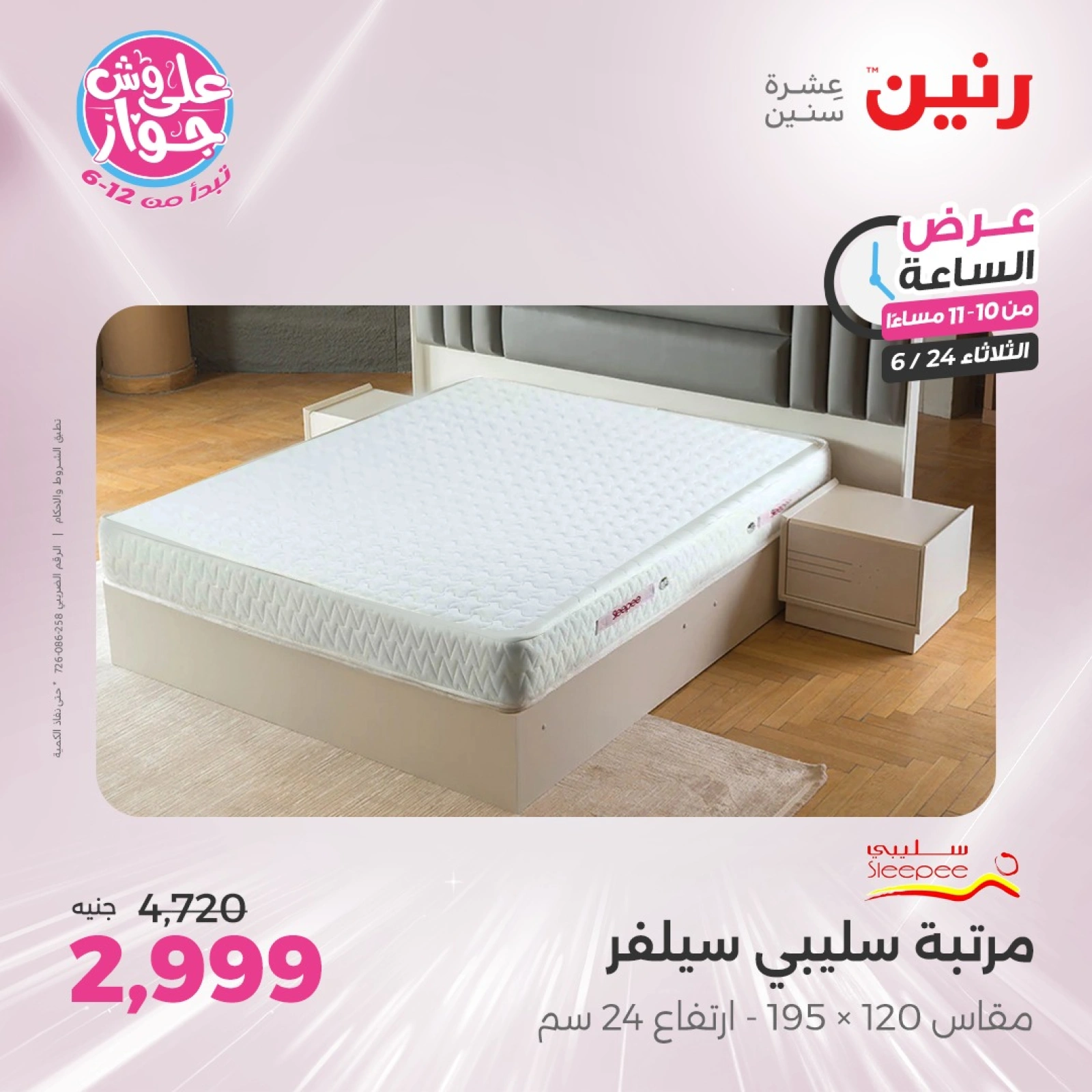 Page 35 in One Hour Deals at Raneen Egypt