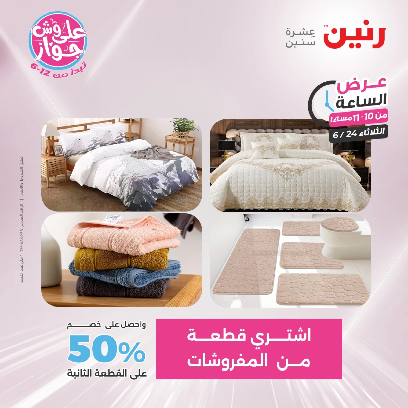 Page 31 in One Hour Deals at Raneen Egypt