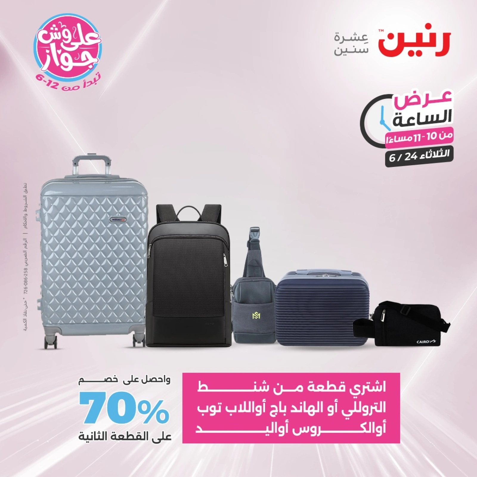 Page 36 in One Hour Deals at Raneen Egypt