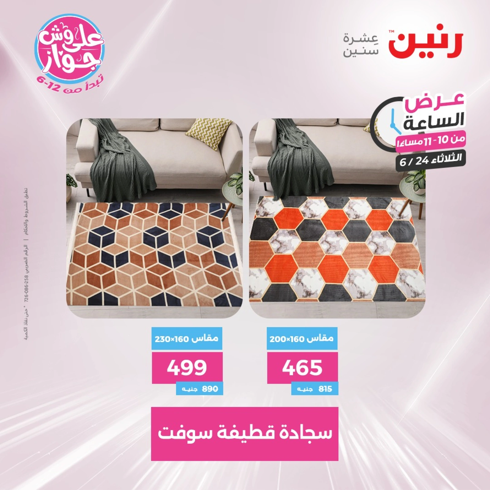 Page 38 in One Hour Deals at Raneen Egypt