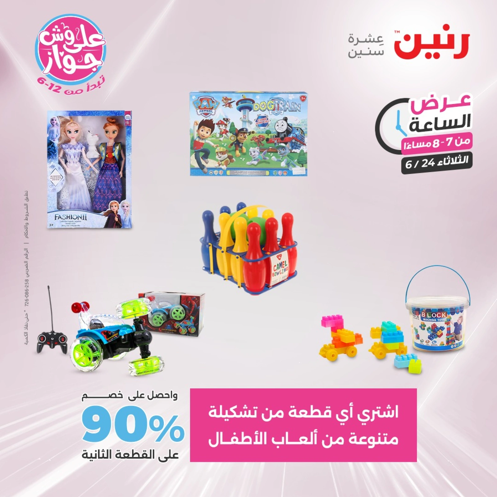 Page 27 in One Hour Deals at Raneen Egypt