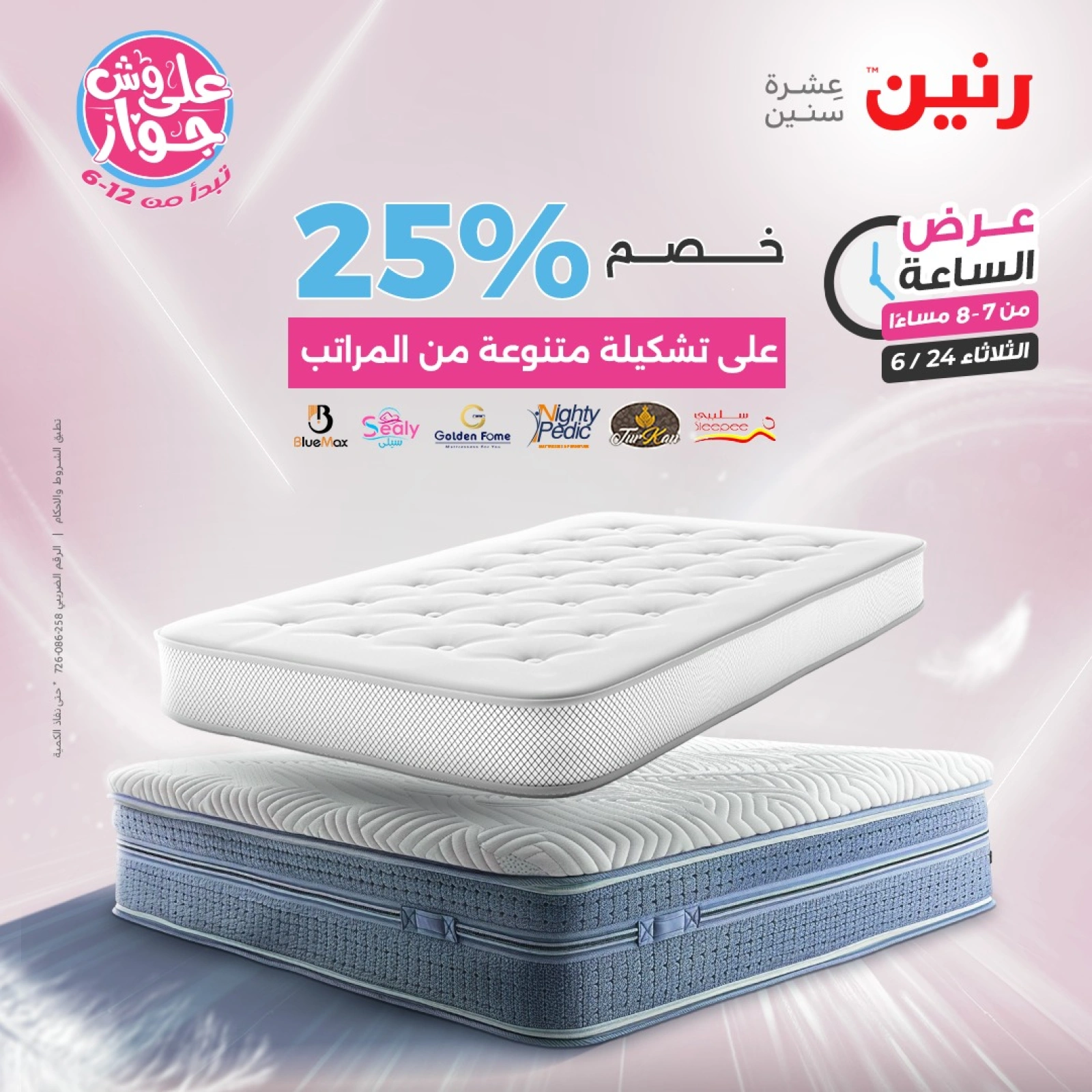 Page 19 in One Hour Deals at Raneen Egypt