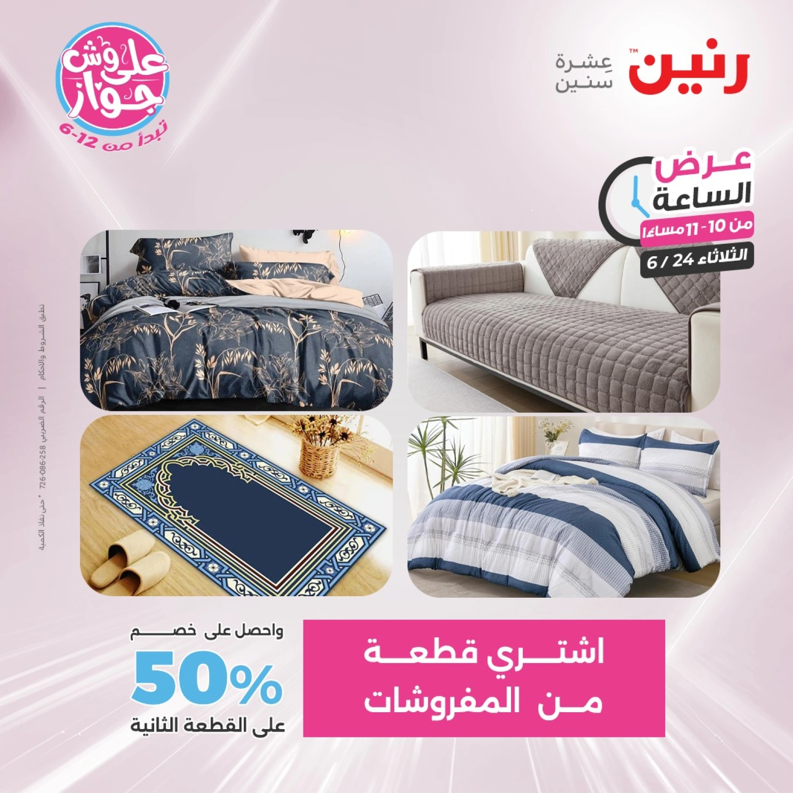 Page 42 in One Hour Deals at Raneen Egypt