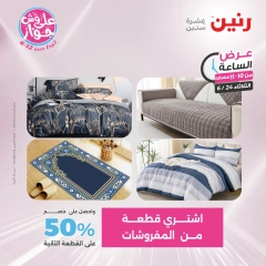 Page 42 in One Hour Deals at Raneen Egypt