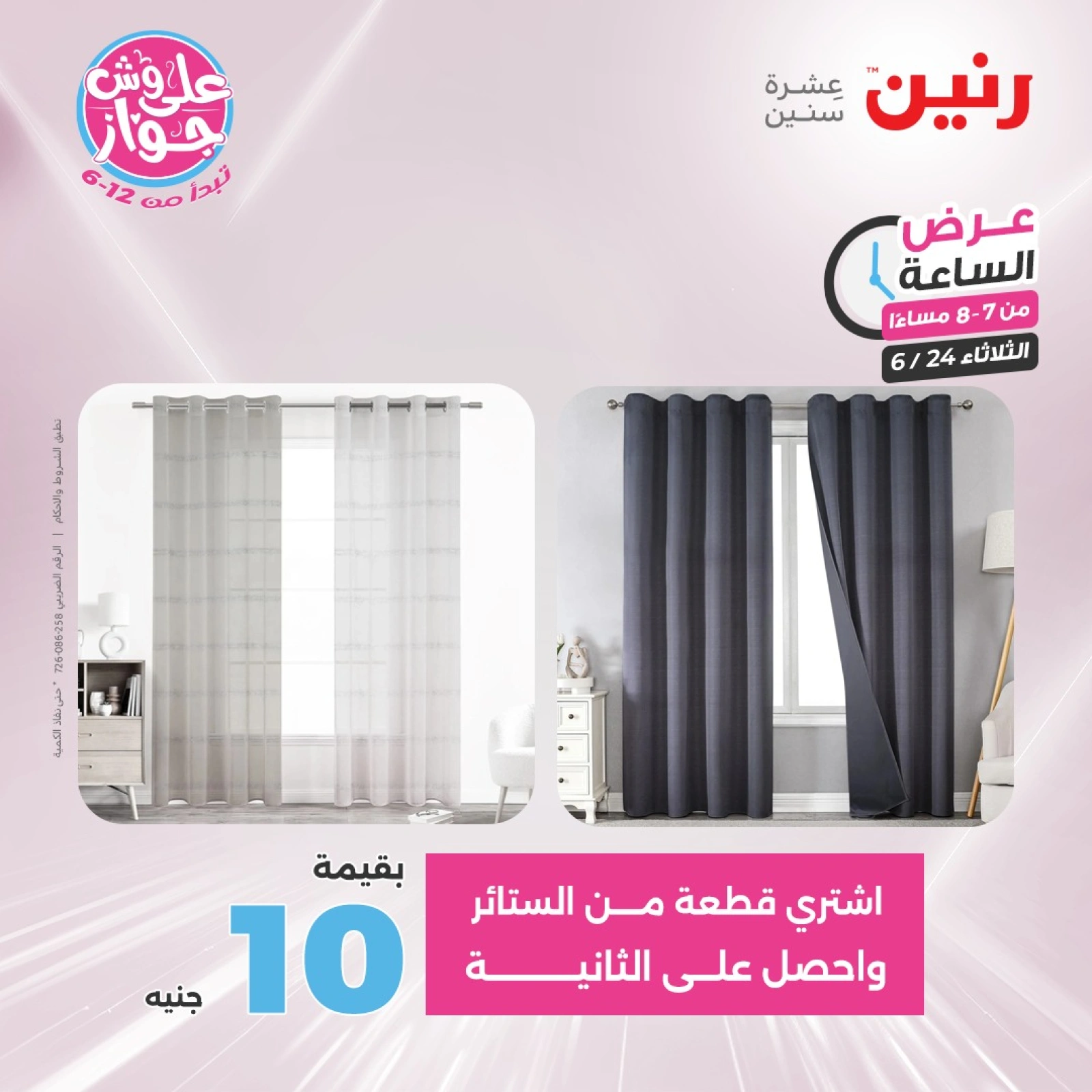 Page 18 in One Hour Deals at Raneen Egypt