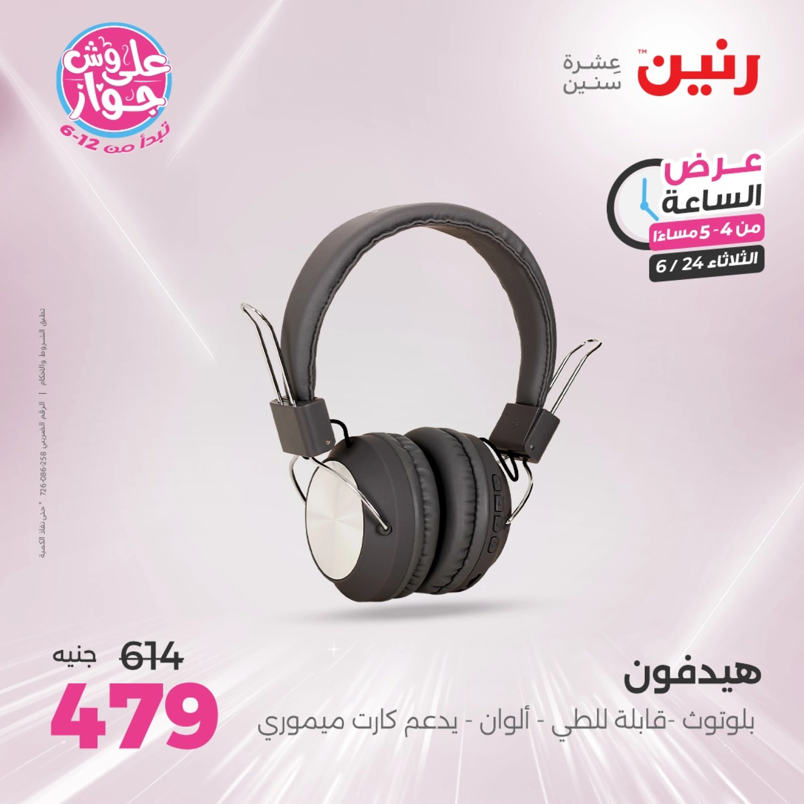 Page 5 in One Hour Deals at Raneen Egypt