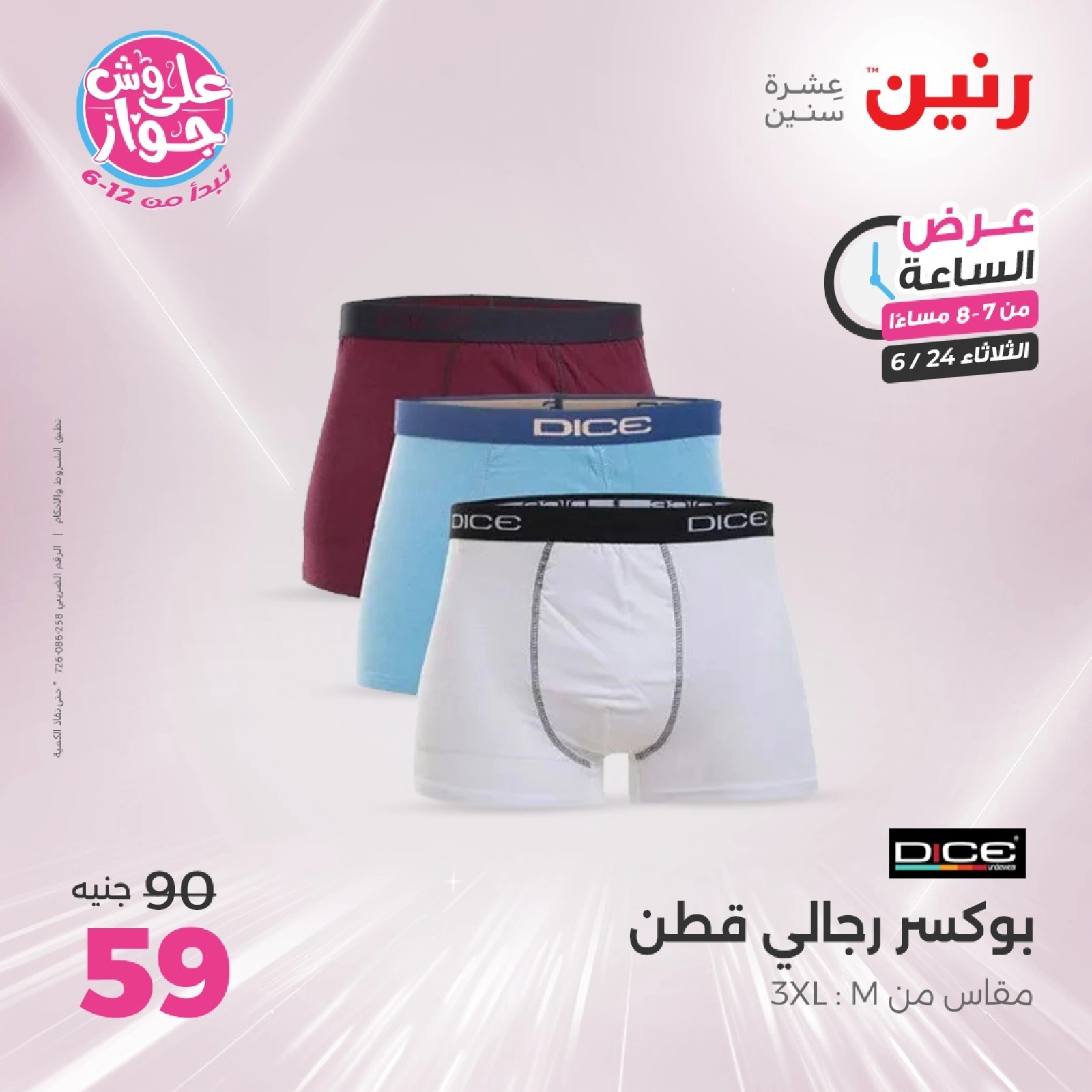 Page 16 in One Hour Deals at Raneen Egypt