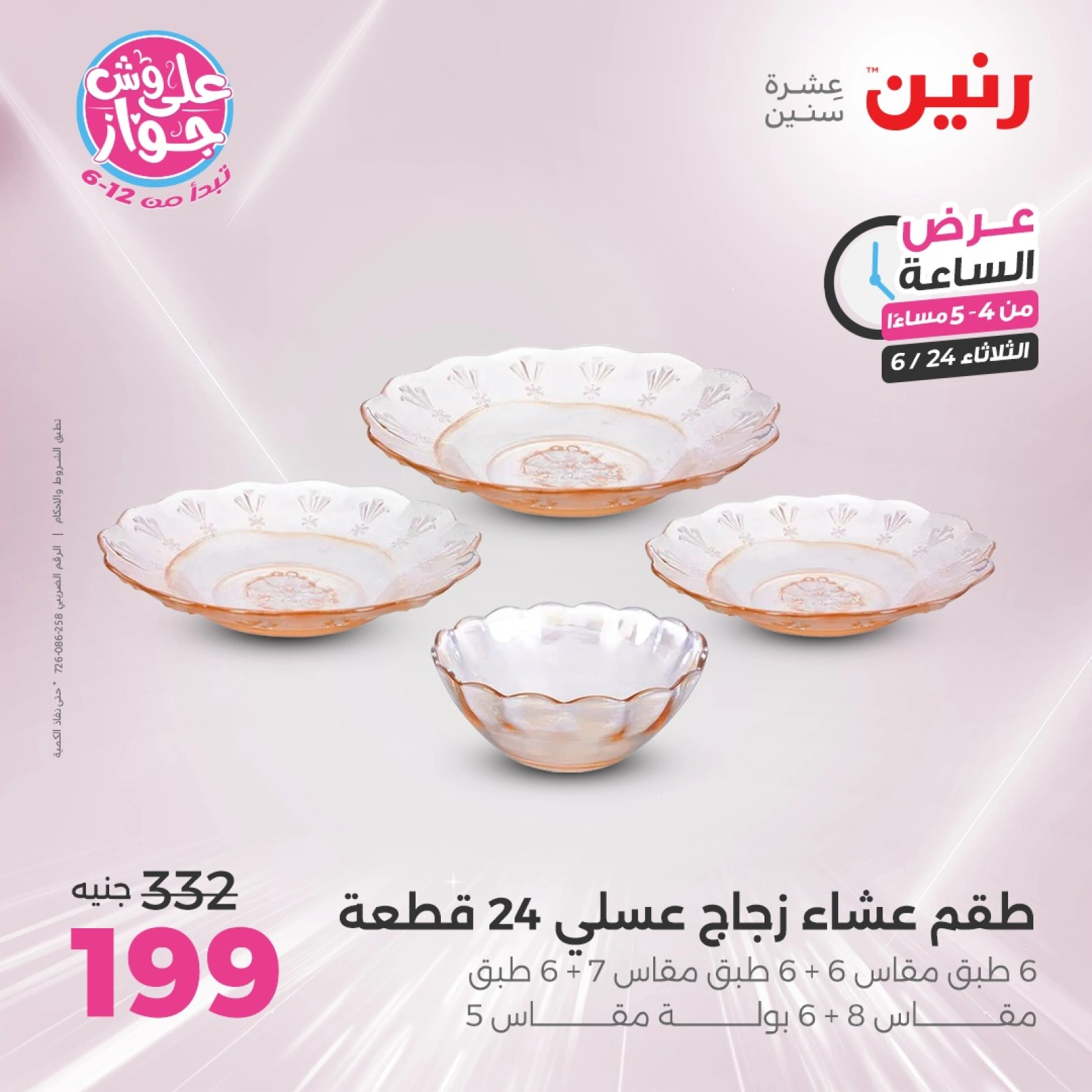 Page 2 in One Hour Deals at Raneen Egypt