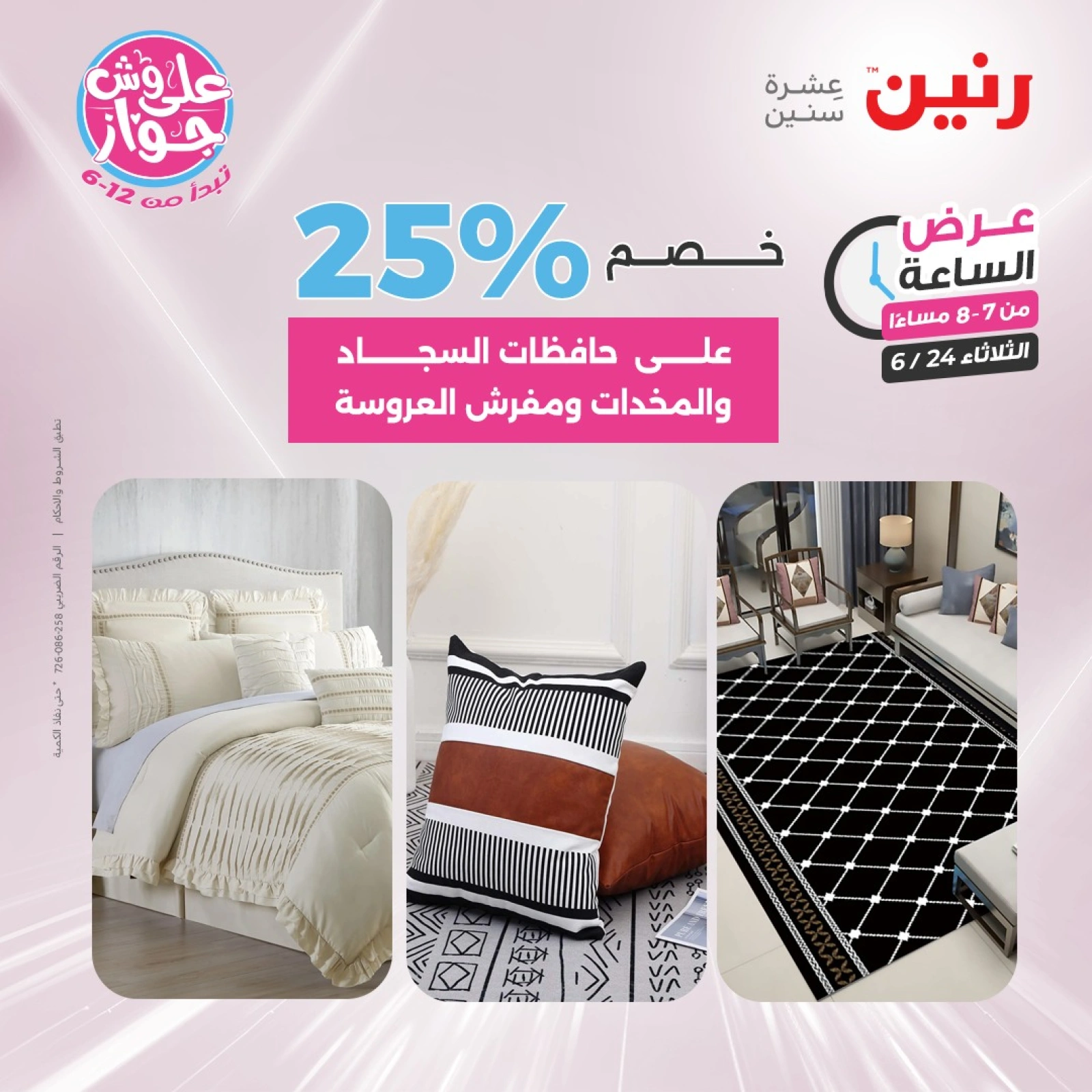 Page 26 in One Hour Deals at Raneen Egypt