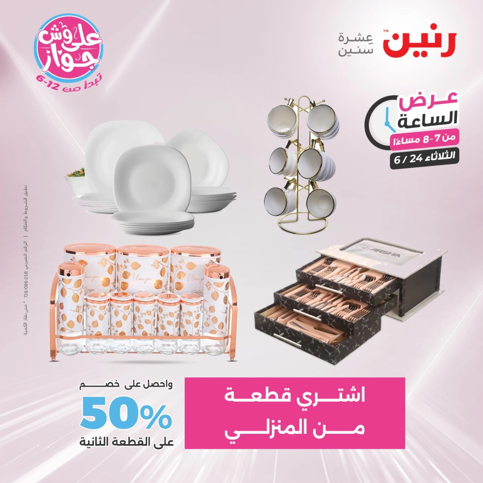 Page 13 in One Hour Deals at Raneen Egypt