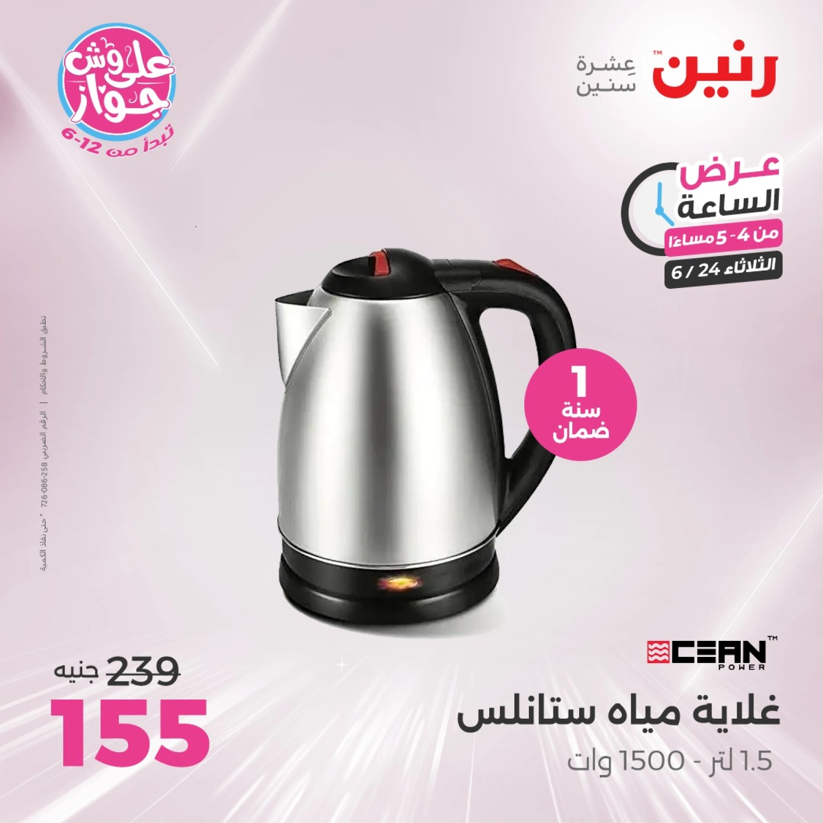 Page 3 in One Hour Deals at Raneen Egypt
