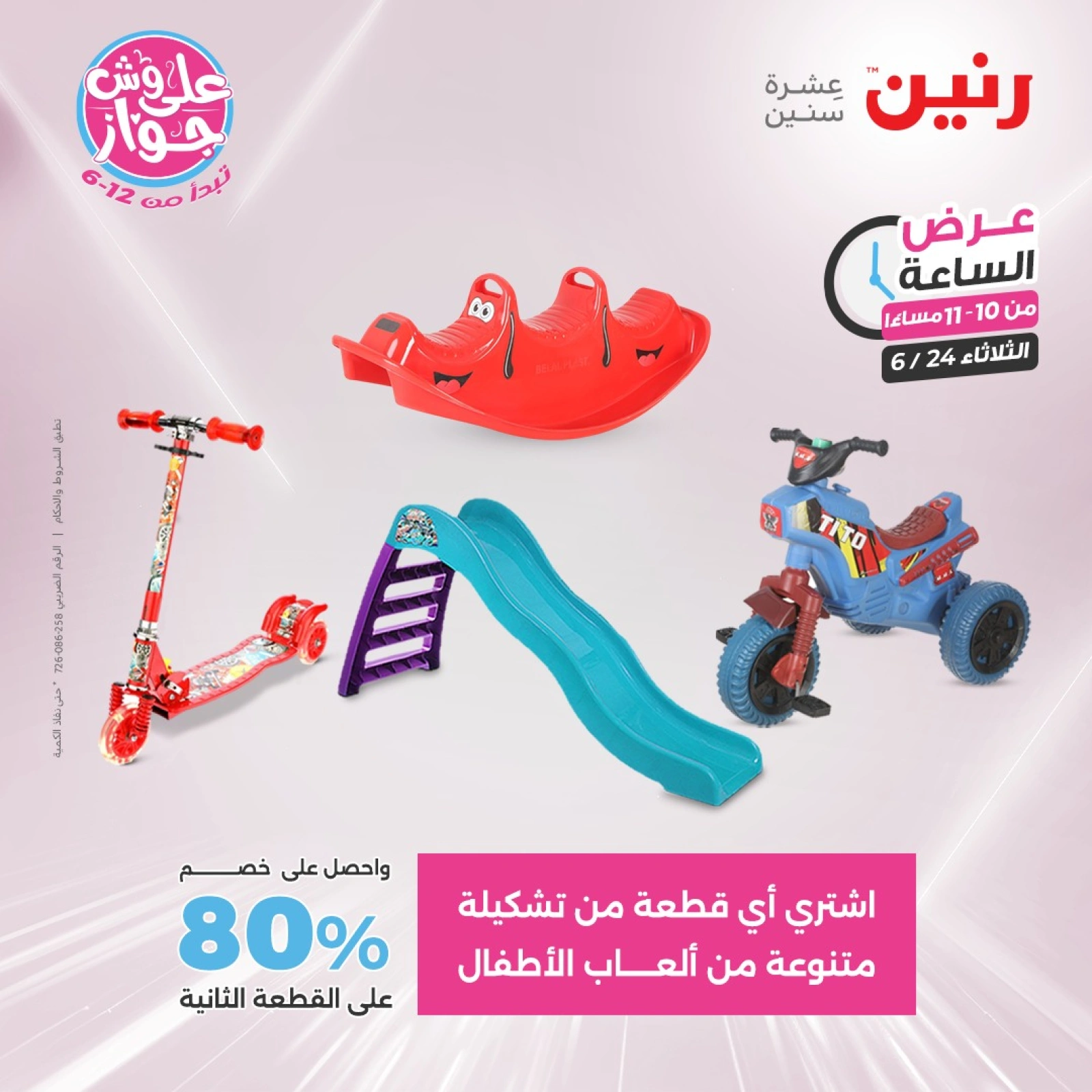 Page 39 in One Hour Deals at Raneen Egypt