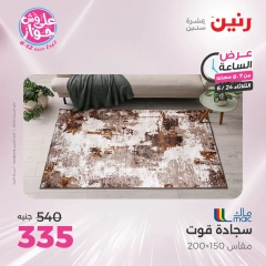 Page 22 in One Hour Deals at Raneen Egypt