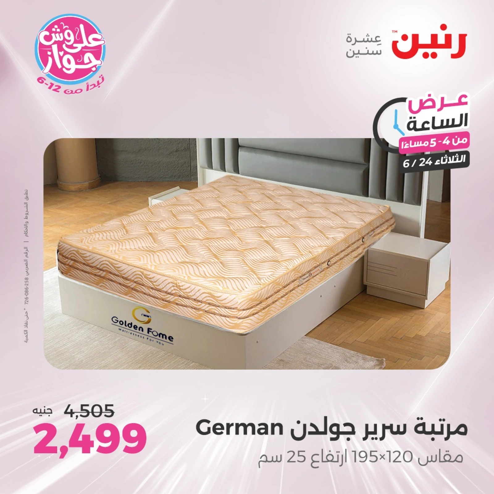 Page 7 in One Hour Deals at Raneen Egypt
