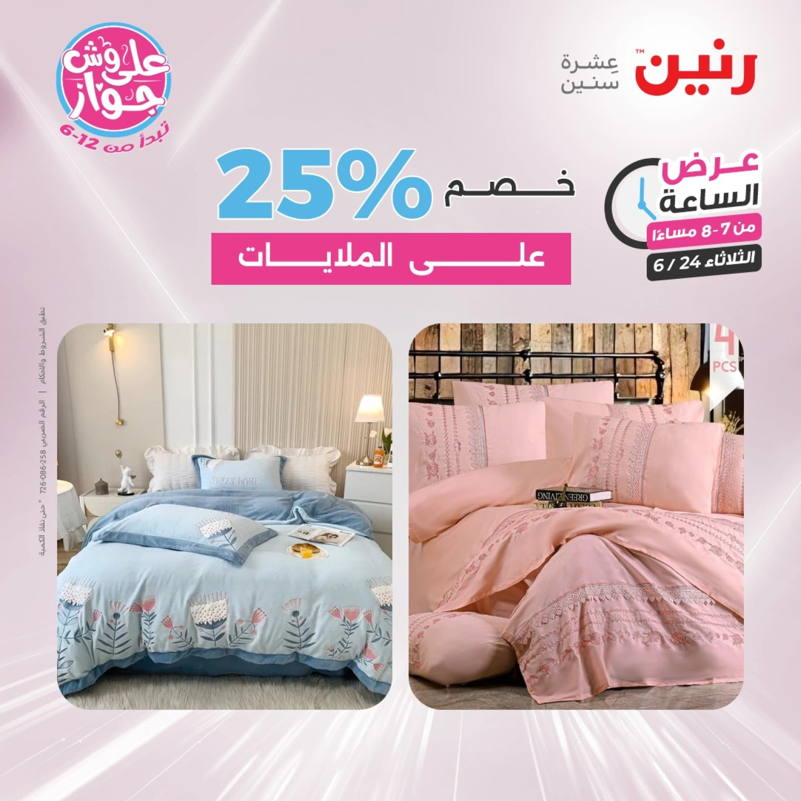 Page 24 in One Hour Deals at Raneen Egypt