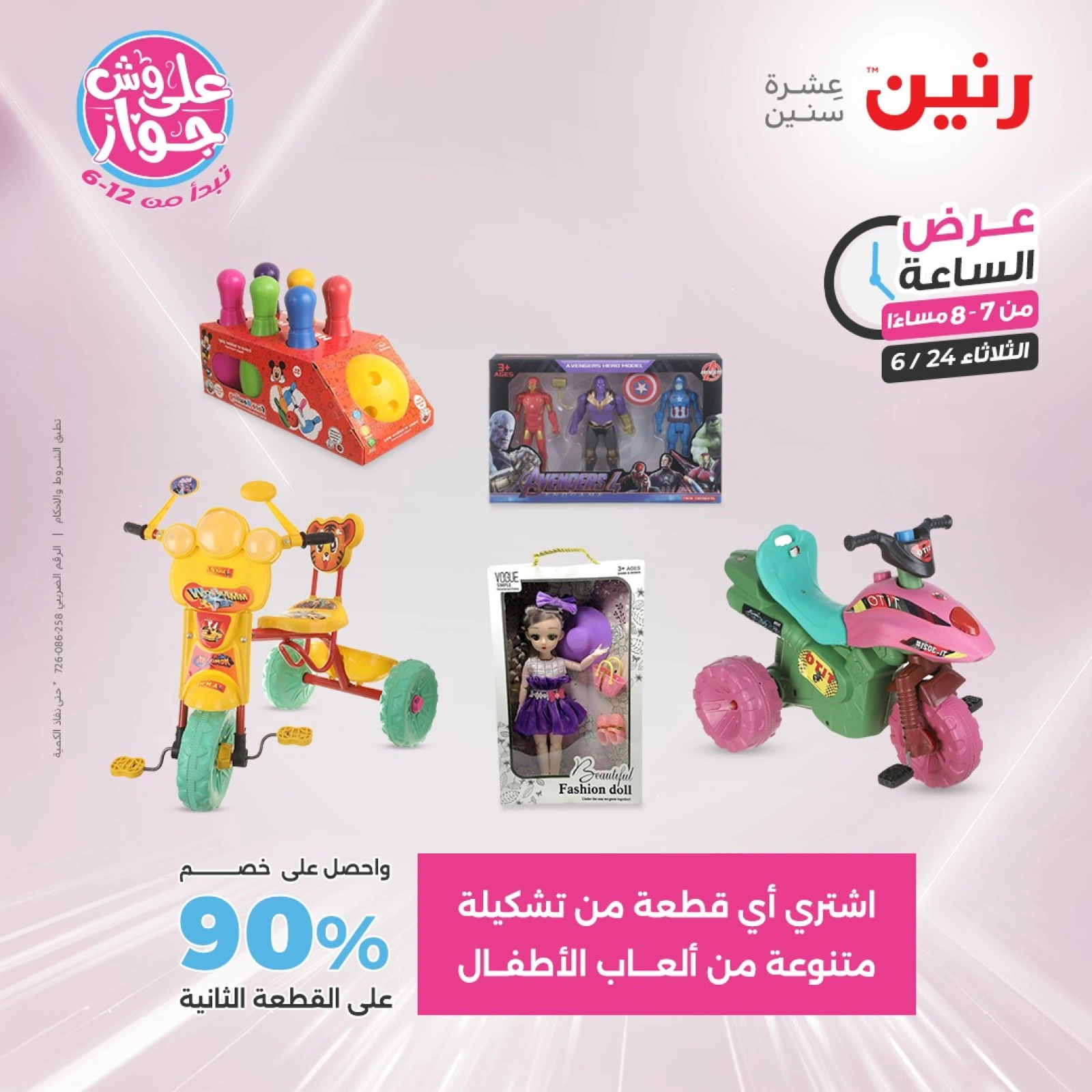 Page 23 in One Hour Deals at Raneen Egypt