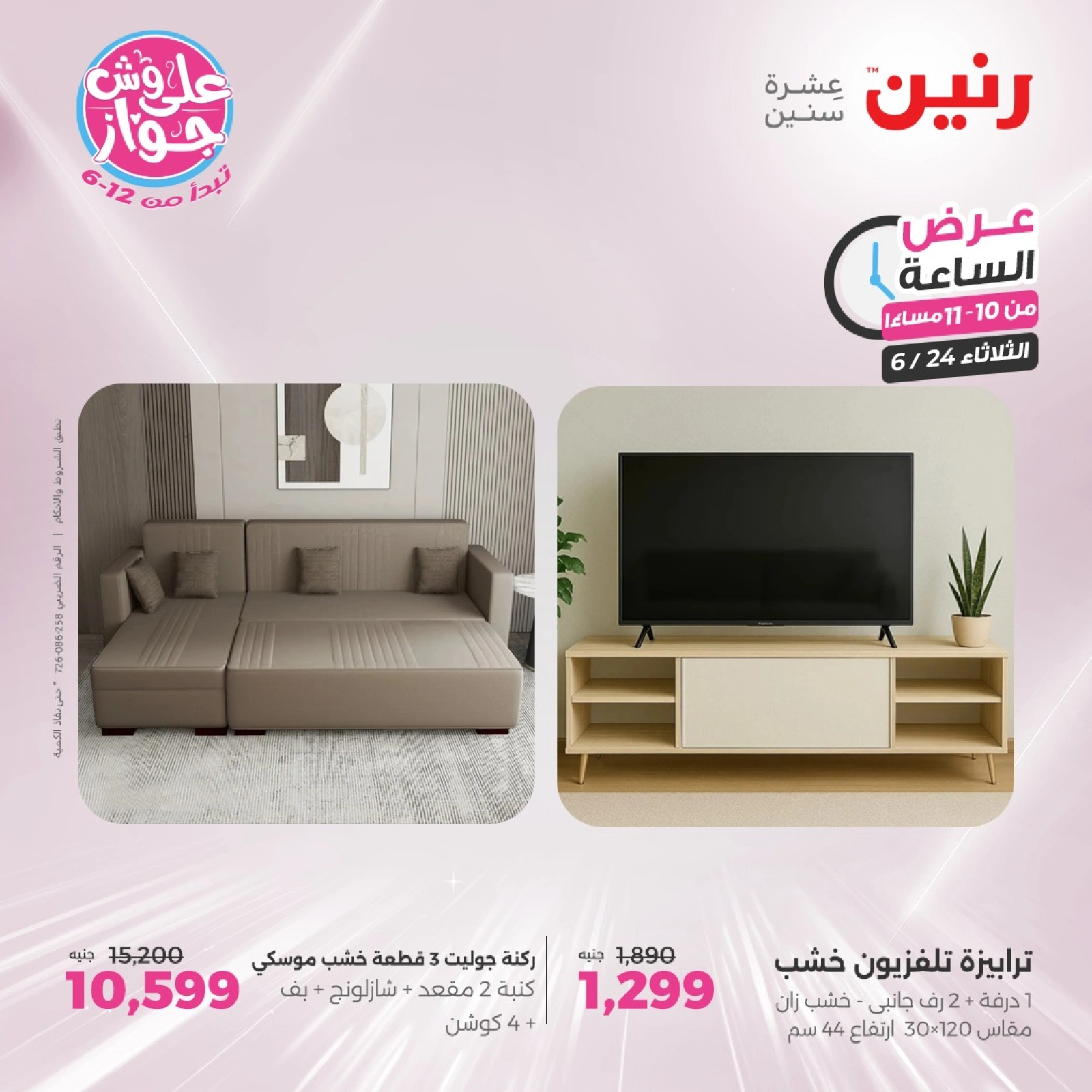 Page 37 in One Hour Deals at Raneen Egypt