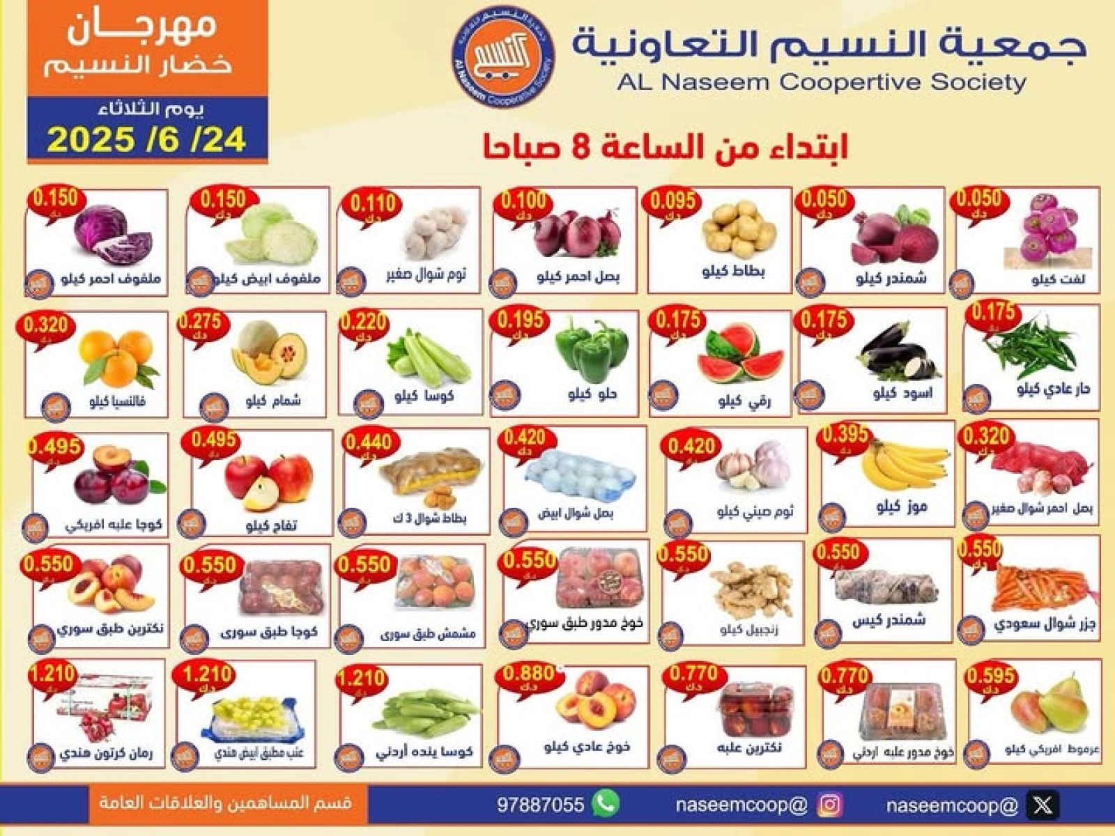 Page 1 |Vegetable and fruit offers at Naseem co-op Kuwait