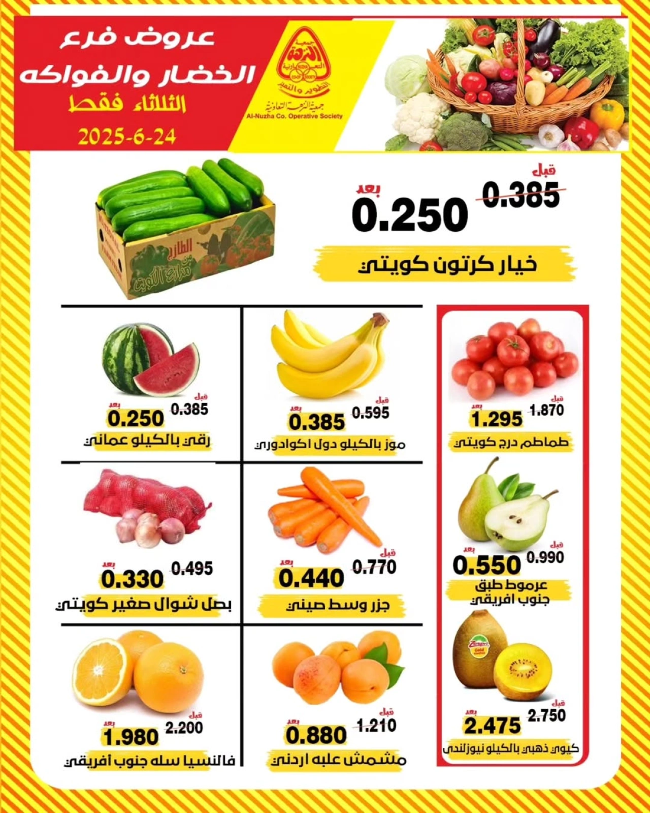 Page 1 |Vegetable and fruit offers at Al nuzha co-op Kuwait