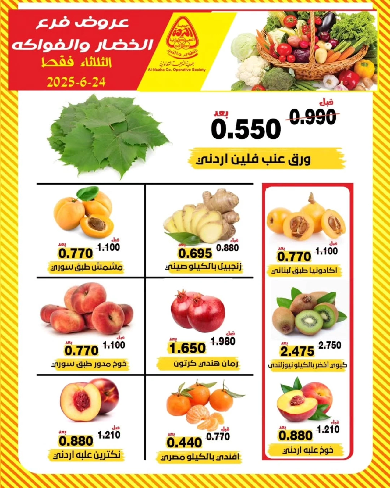 Page 4 |Vegetable and fruit offers at Al nuzha co-op Kuwait