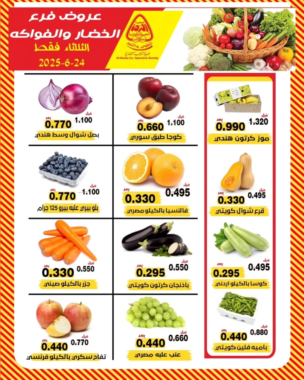 Page 2 |Vegetable and fruit offers at Al nuzha co-op Kuwait