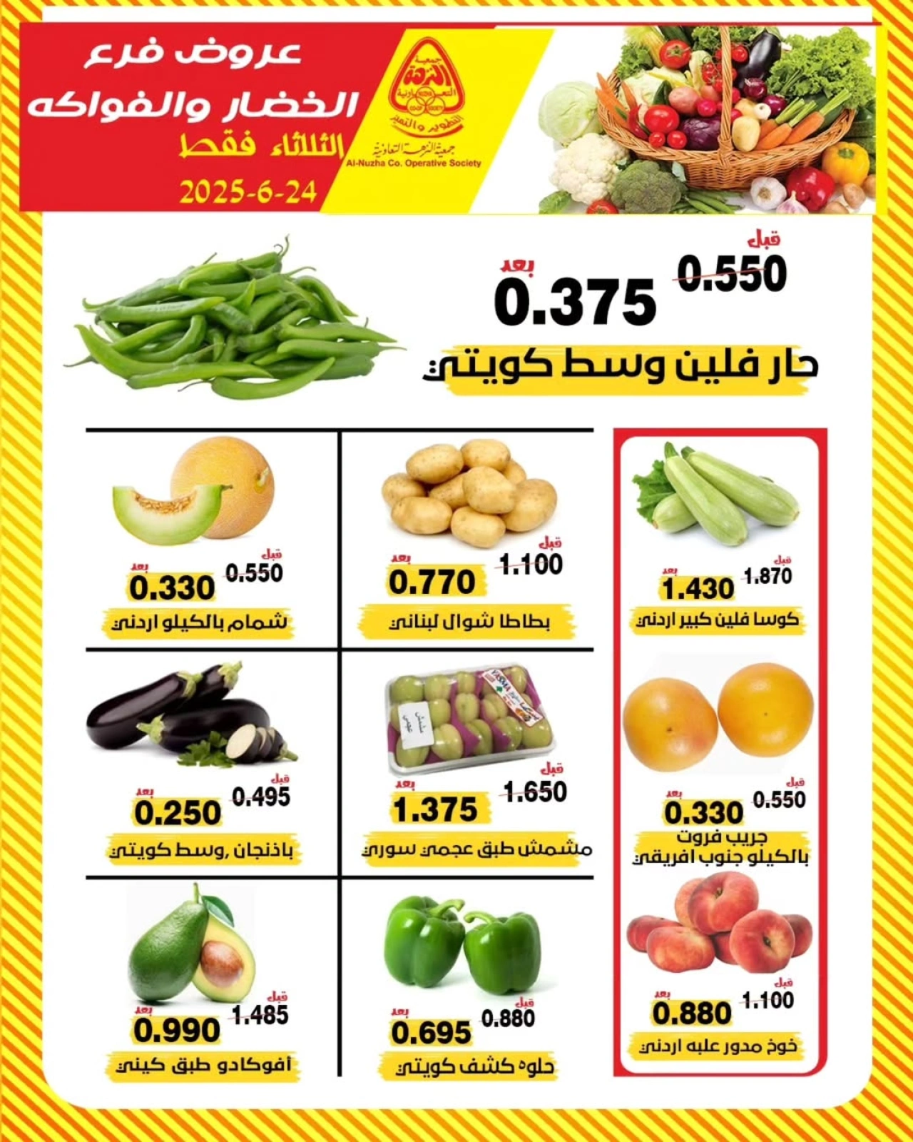 Page 3 |Vegetable and fruit offers at Al nuzha co-op Kuwait