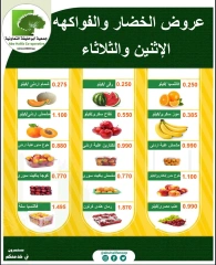 صفحة 1 |عروض الخضار والفاكهة لدي جمعية أبو حليفة التعاونية الكويت