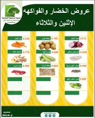 صفحة 2 |عروض الخضار والفاكهة لدي جمعية أبو حليفة التعاونية الكويت