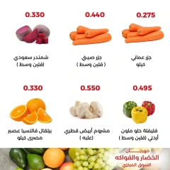 صفحة 7 |عروض الخضار والفاكهة لدي جمعية العديلية الكويت