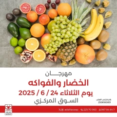 صفحة 1 |عروض الخضار والفاكهة لدي جمعية العديلية الكويت
